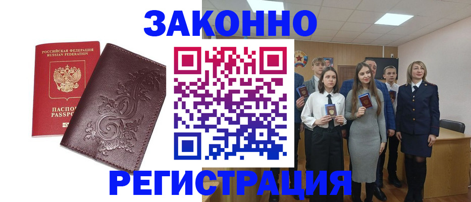 прописка штамп в Котельниче